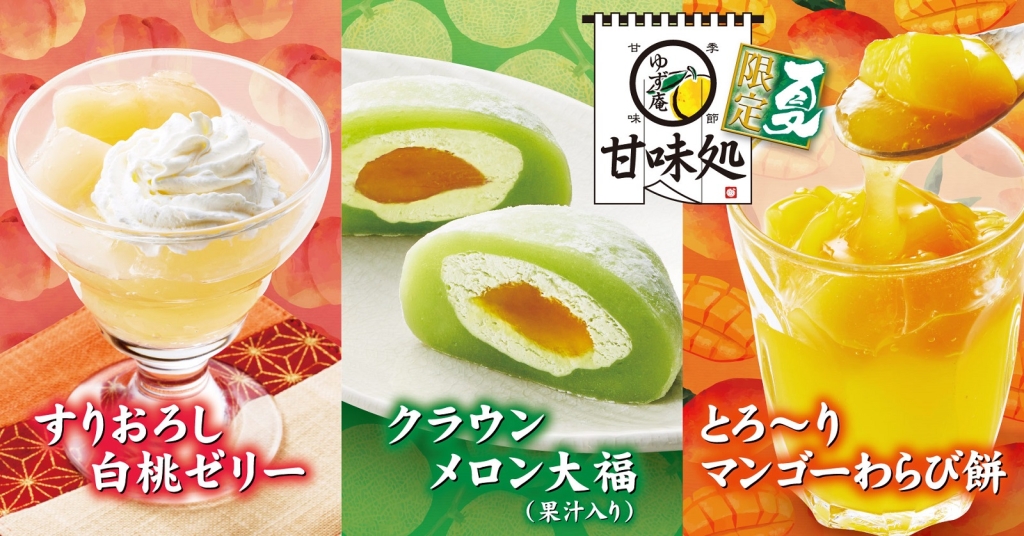 「ゆず庵」夏限定デザート