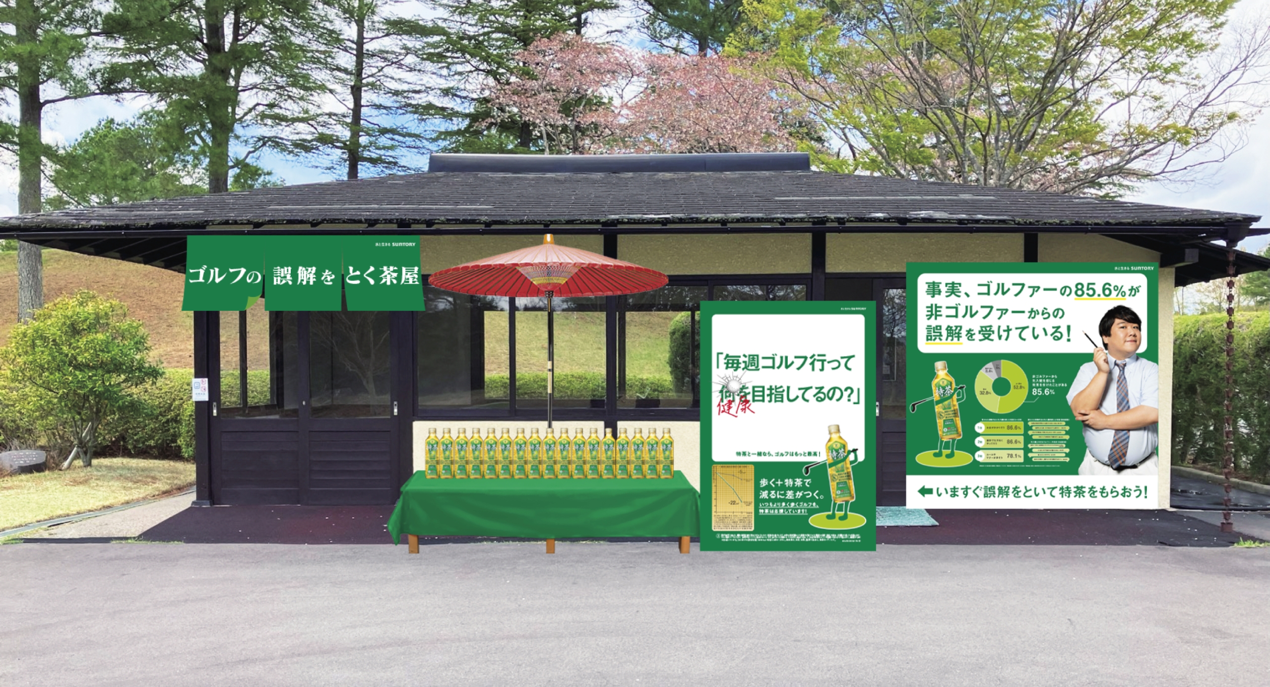 「ゴルフの誤解をとく茶屋」