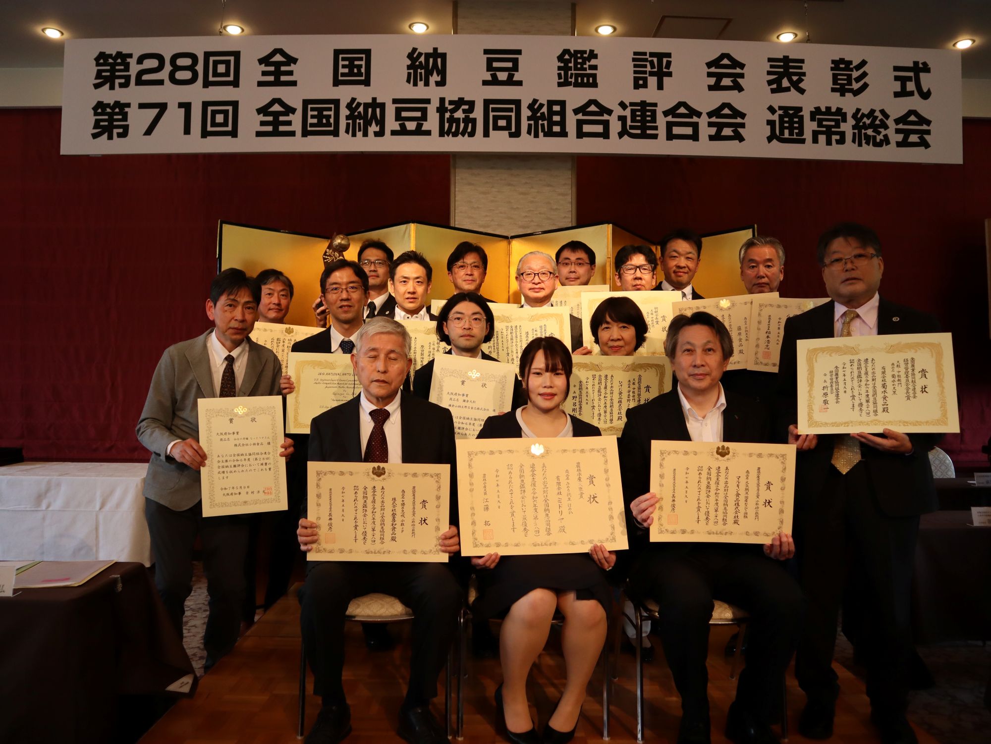 第28回全国納豆鑑評会表彰式