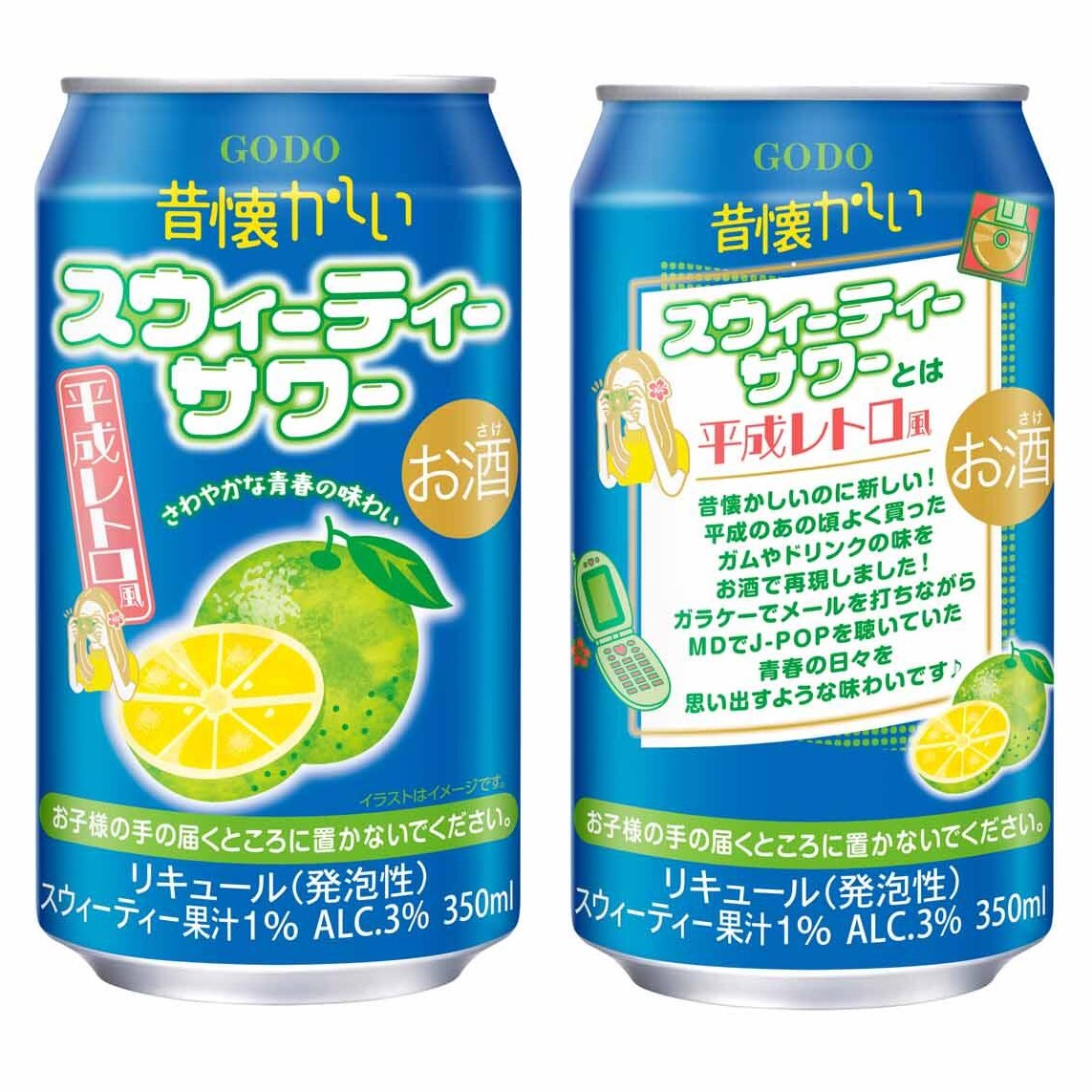 「昔懐かしいスウィーティーサワー」表面(左)と裏面