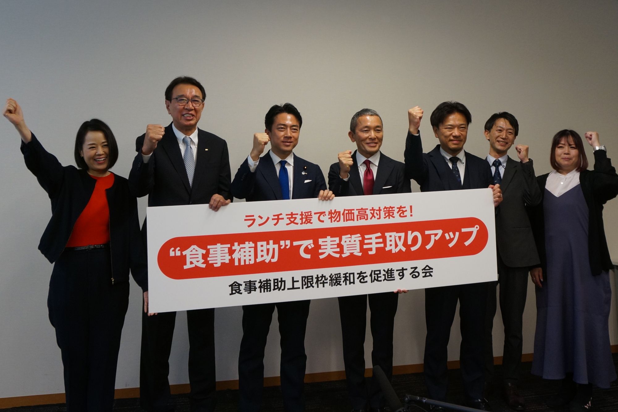 「食事補助上限枠緩和を促進する会」の皆さんと小泉議員（左から３人目）