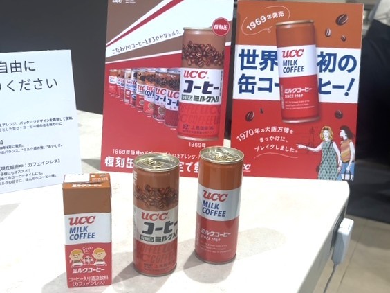 世界初の缶コーヒー「UCCミルクコーヒー」の復刻缶を含む3種飲み比べ
