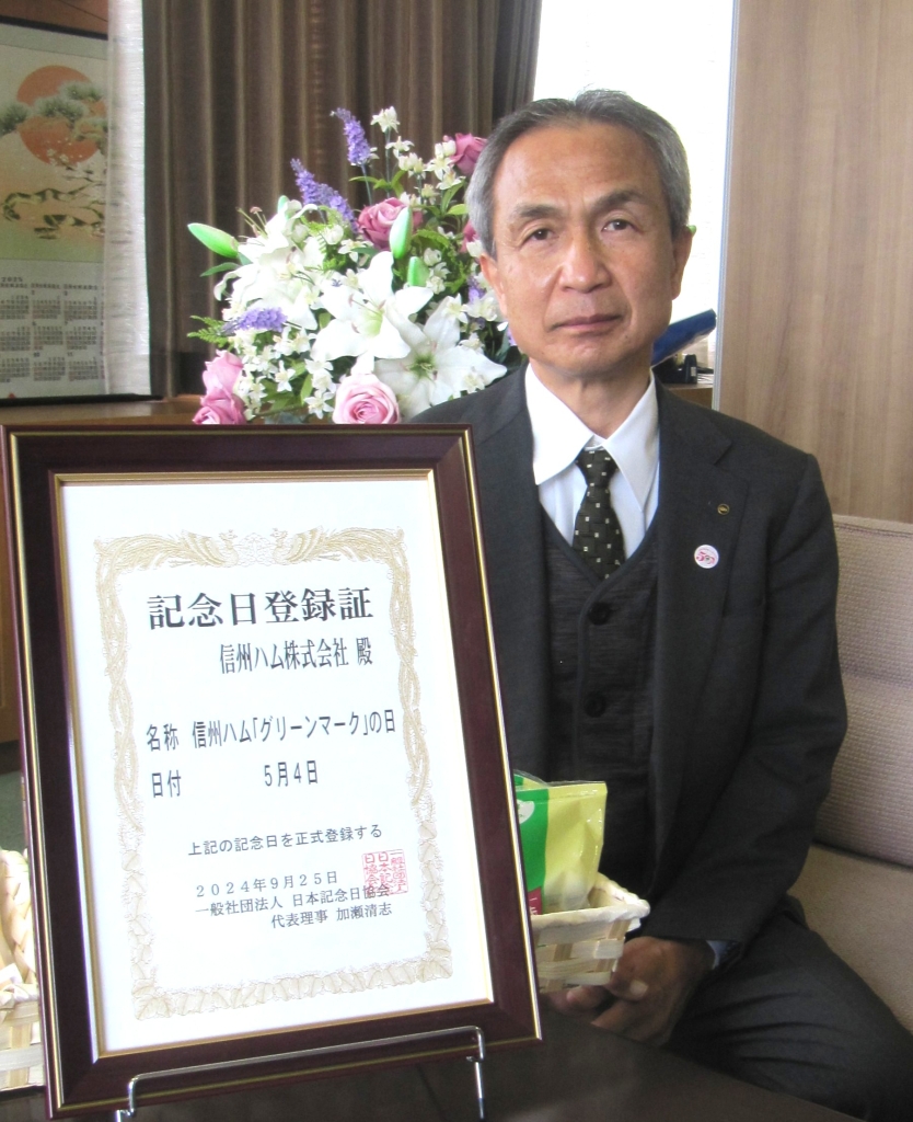信州ハム 堀川義弘社長