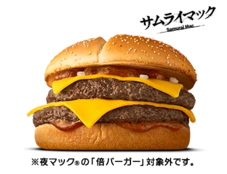 マクドナルド「炙り醤油風 ダブル肉厚ビーフ」