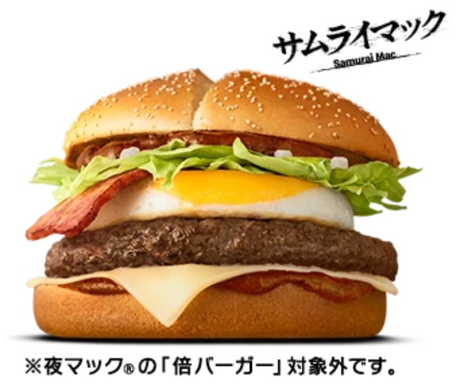 マクドナルド「炙り醤油風 たまごベーコン肉厚ビーフ」
