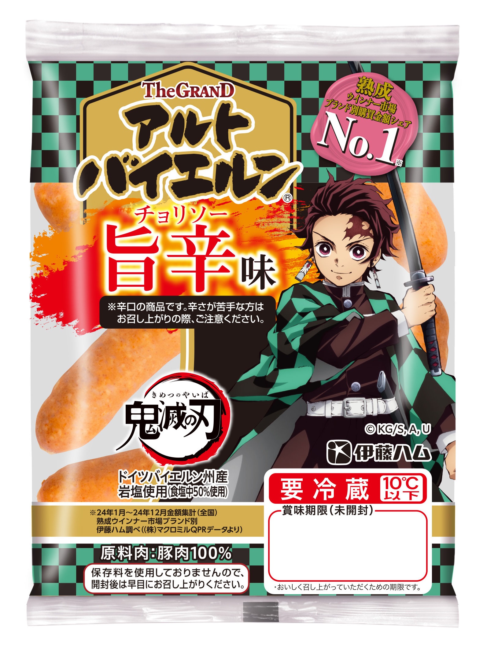 伊藤ハム「The GRAND アルトバイエルン旨辛味(チョリソー)」