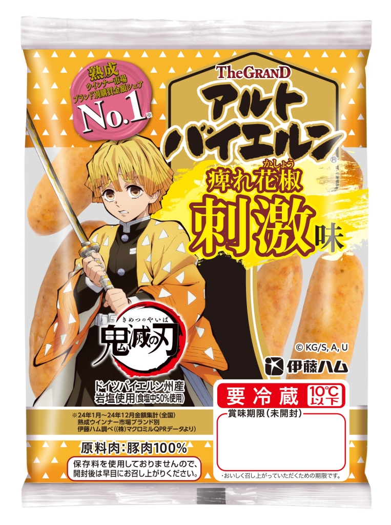 伊藤ハム「The GRAND アルトバイエルン 刺激味(痺れ花椒)」