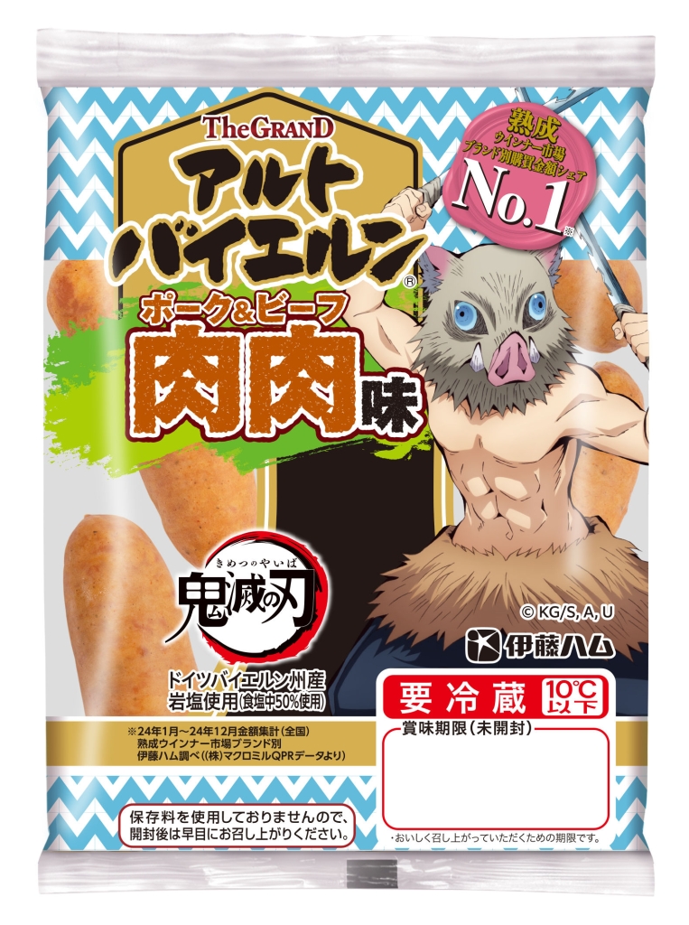 伊藤ハム「The GRAND アルトバイエルン 肉肉味(ポーク&ビーフ)」