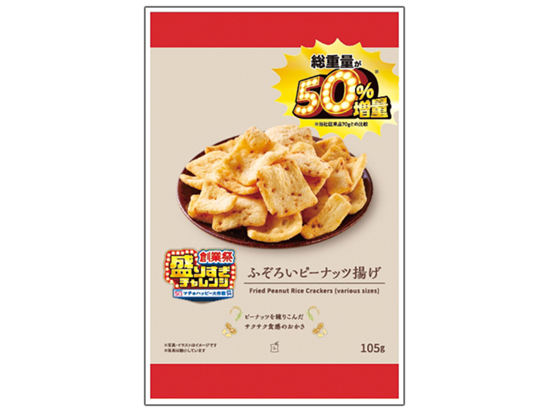 ふぞろいピーナッツ揚げ 50%増量 105g