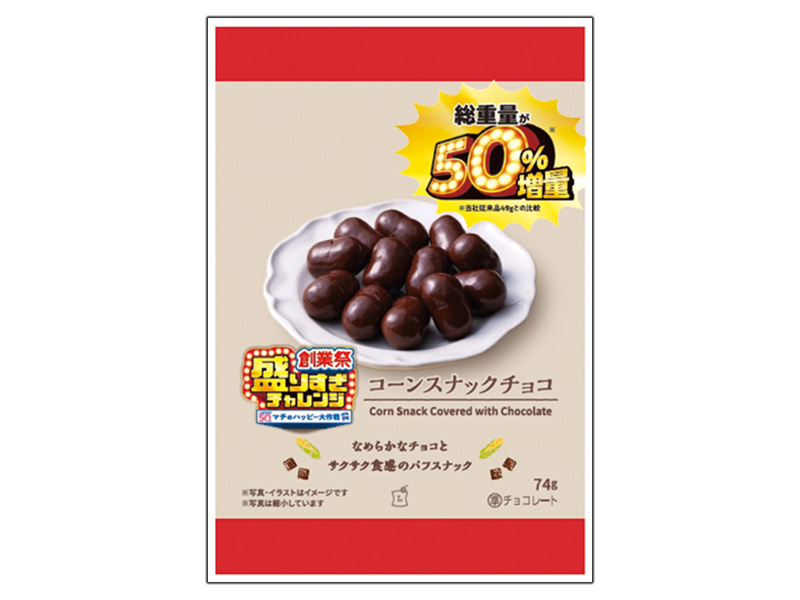 コーンスナックチョコ 50%増量 74g