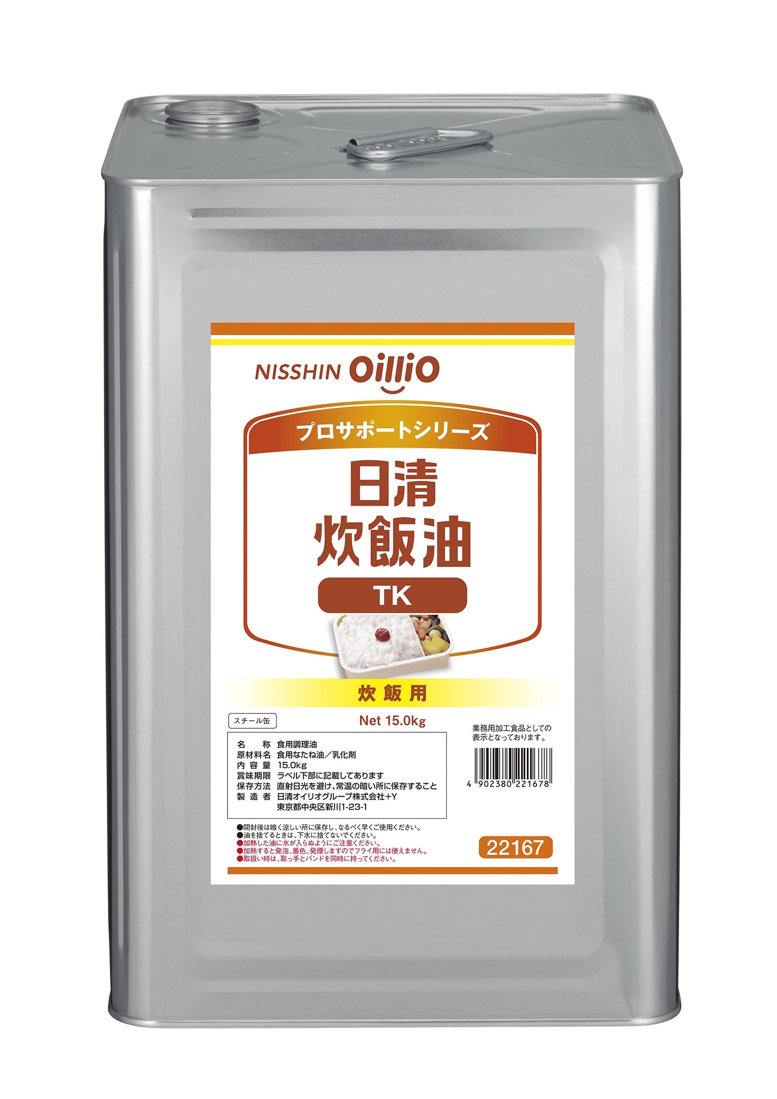 「日清炊飯油TK」