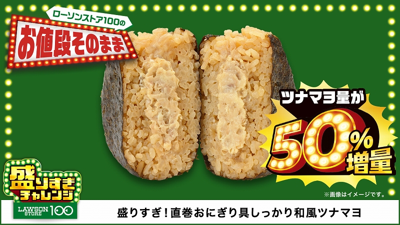 盛りすぎ!直巻おにぎり具しっかり和風ツナマヨ