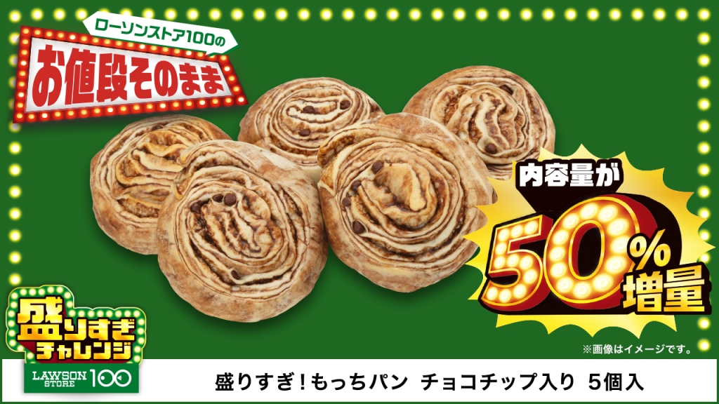 盛りすぎ!もっちパン チョコチップ入り 5個入