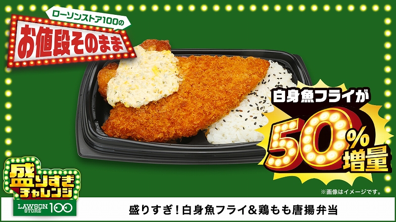 盛りすぎ!白身魚フライ&鶏もも唐揚弁当