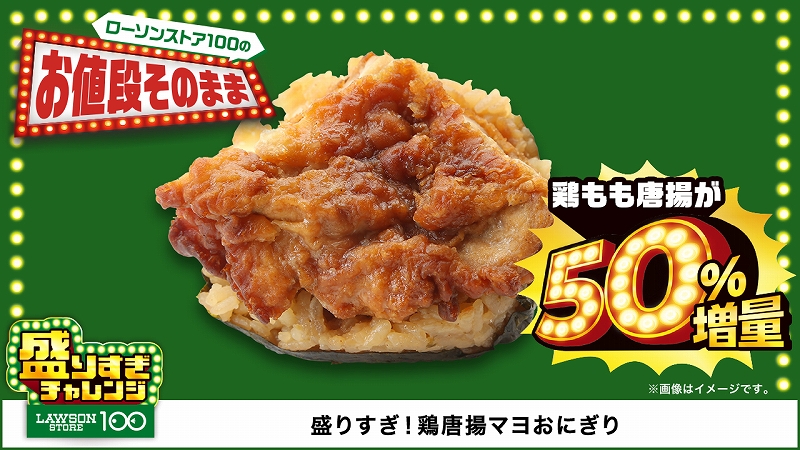 盛りすぎ!鶏唐揚マヨおにぎり