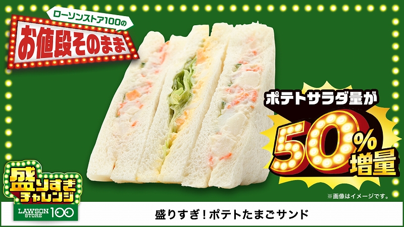 盛りすぎ!ポテトたまごサンド