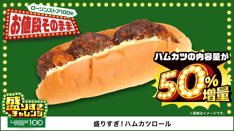 盛りすぎ!ハムカツロール