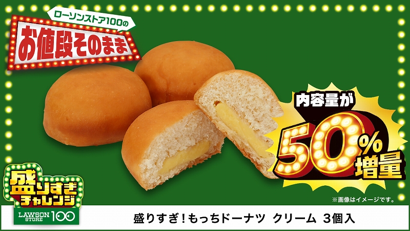 盛りすぎ!もっちドーナツ クリーム 3個入