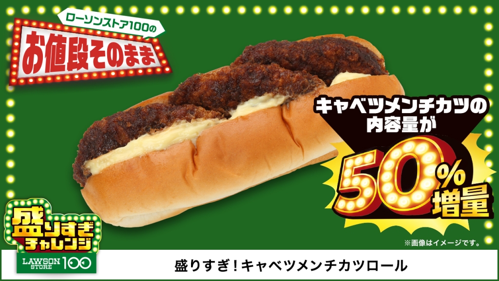盛りすぎ!キャベツメンチカツロール