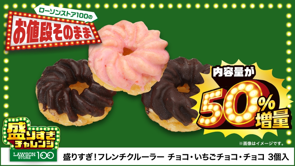 盛りすぎ!フレンチクルーラー チョコ・いちごチョコ・チョコ 3個入