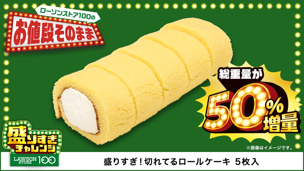 盛りすぎ!切れてるロールケーキ 5枚入