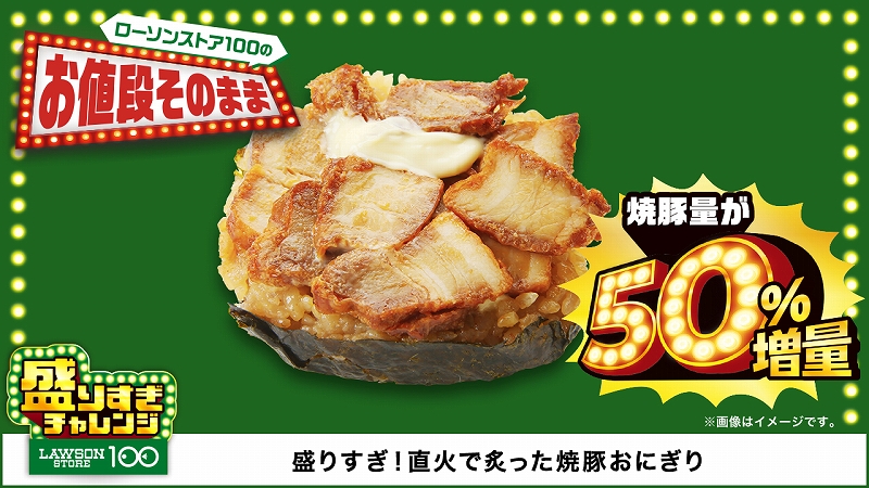 盛りすぎ!直火で炙った焼豚おにぎり