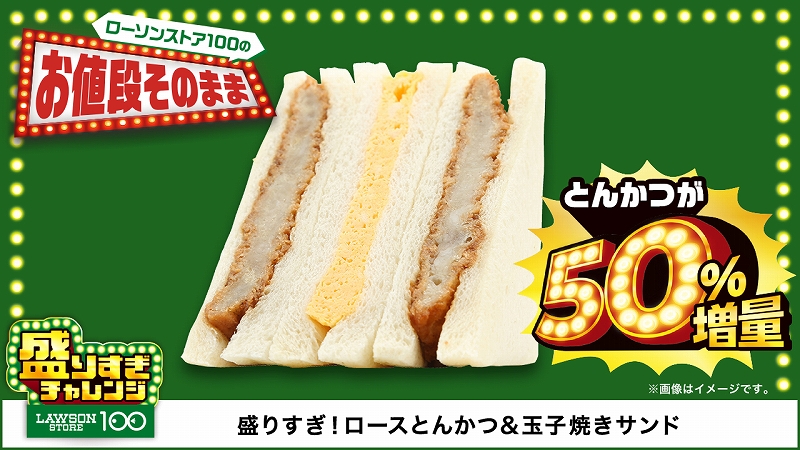 盛りすぎ!ロースとんかつ&玉子焼きサンド