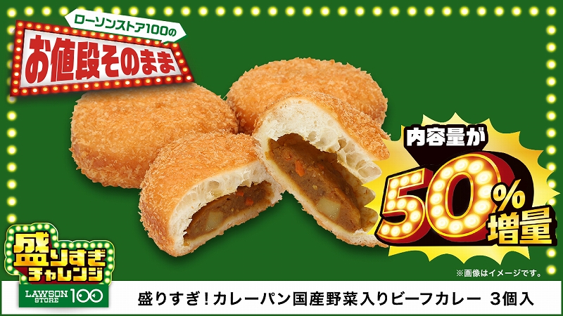 盛りすぎ!カレーパン国産野菜入りビーフカレー 3個入