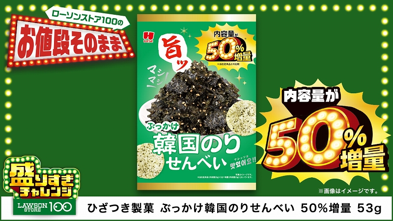 ぶっかけ韓国のりせんべい 50%増量 53g
