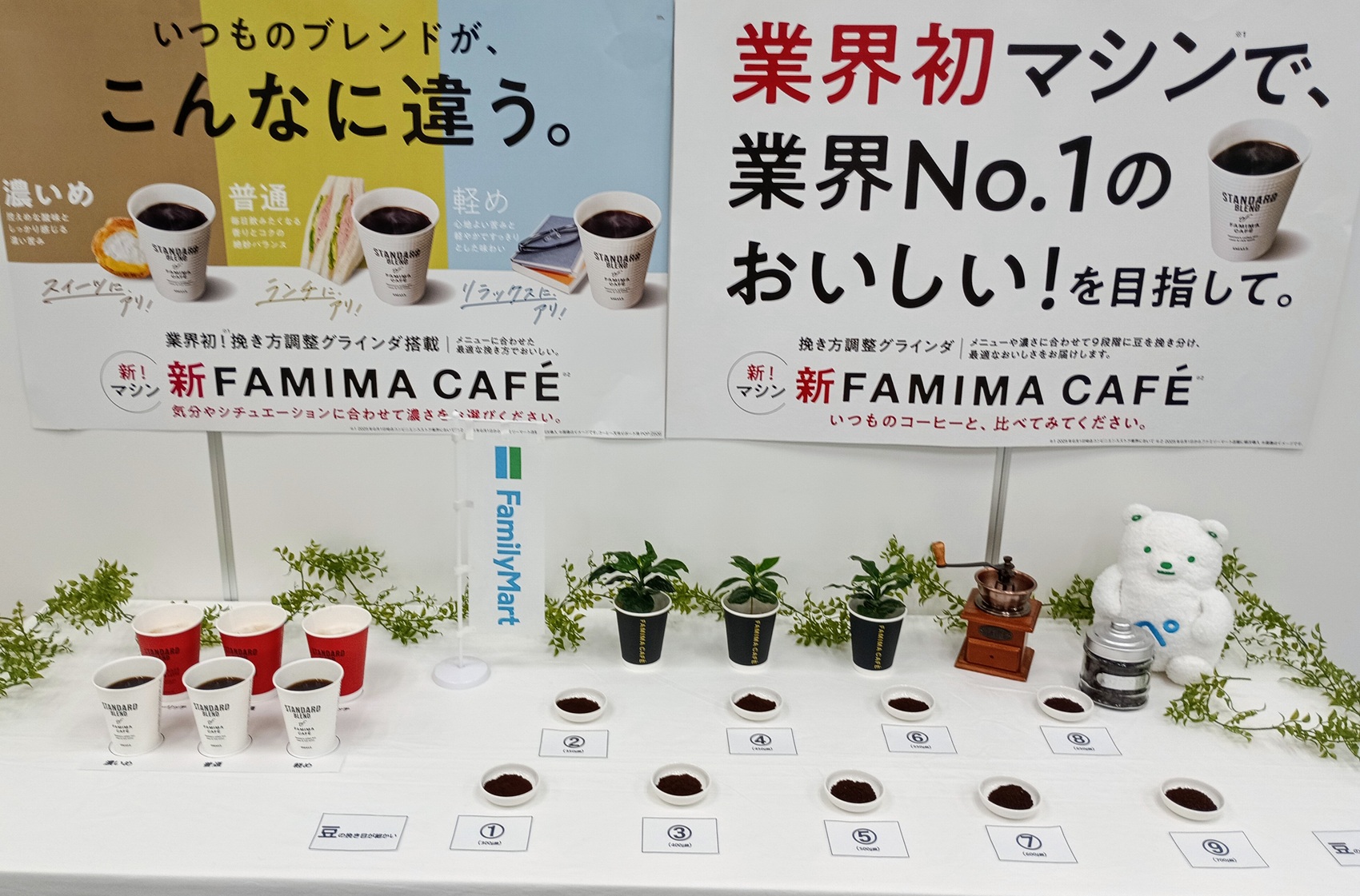 ファミリーマート「新型コーヒーマシン」挽き方が9段階へ