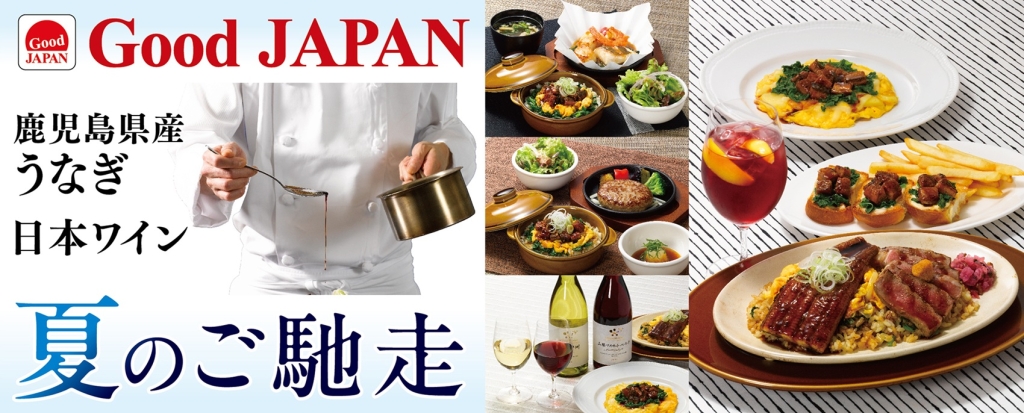 ロイヤルホスト『Good JAPAN 夏のご馳走 鹿児島県産うなぎと日本ワイン』