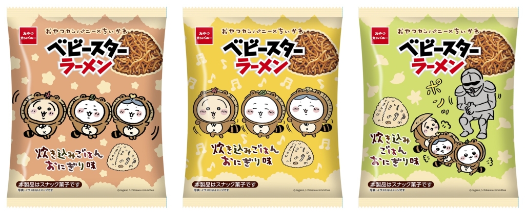 おやつカンパニー「ベビースターラーメン(炊き込みごはんおにぎり味)」パッケージは全３種