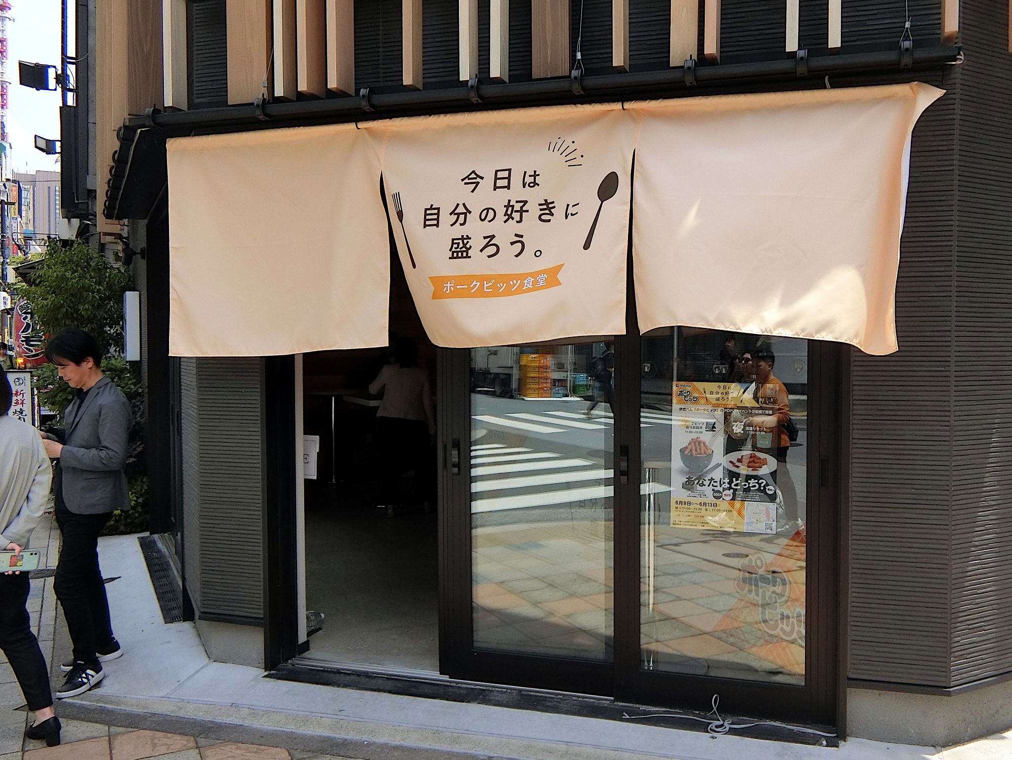 5日間限定オープンの「今日は自分の好きに盛ろう。ポークビッツ食堂」