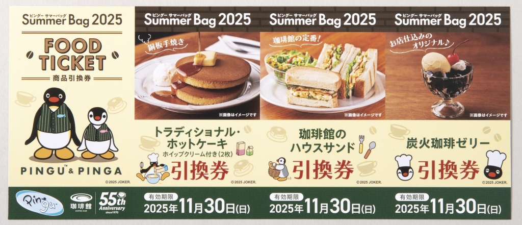 ピングーデザイン商品引換券 3枚綴り『珈琲館 ピングー 2025サマーバッグ』