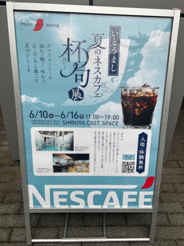 イベントは6月16日まで東京・渋谷キャストスペースで実施