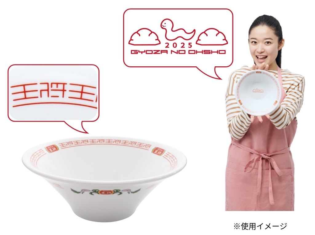 餃子の王将「2025 年干支入りラーメン鉢」
