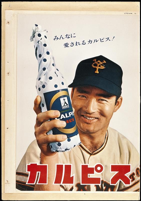 「カルピス」昭和39年のポスター