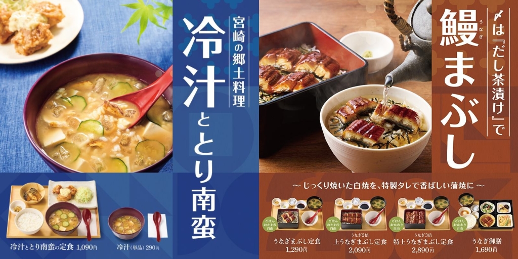 やよい軒「冷汁ととり南蛮の定食」「うなぎまぶし定食」