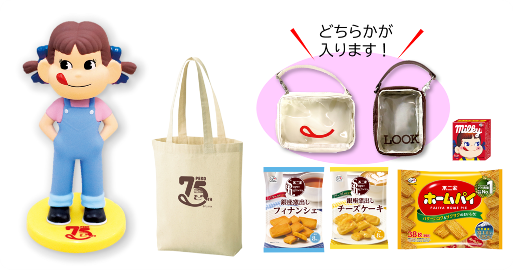 不二家洋菓子店「ペコちゃん75周年 HAPPY BAG」詰め合わせ内容