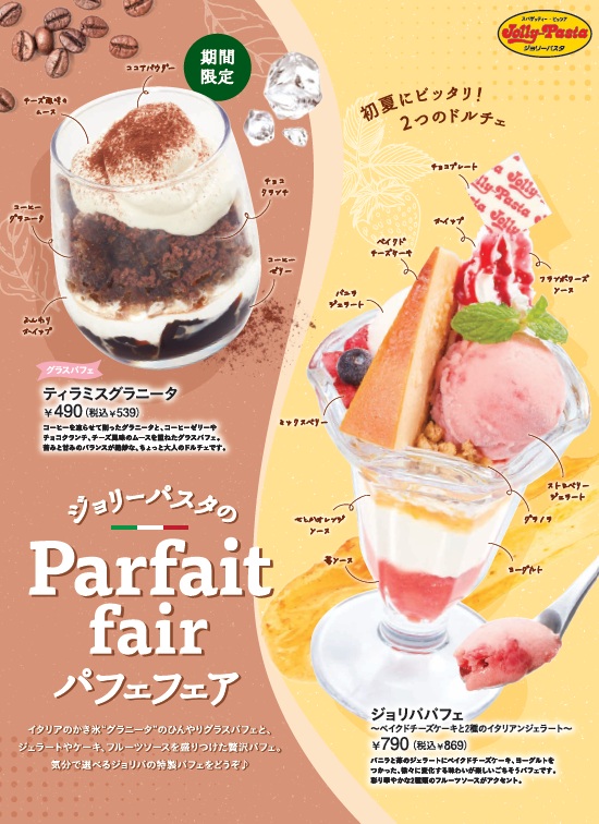 ジョリーパスタ「パフェフェア」