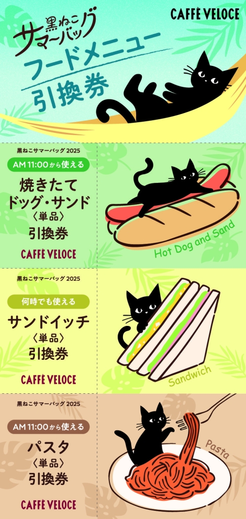 【店頭販売分 限定】フードメニュー引換券 3枚