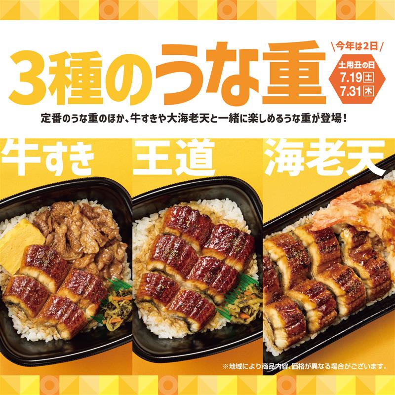 ほっともっと「うな重」商品 2025