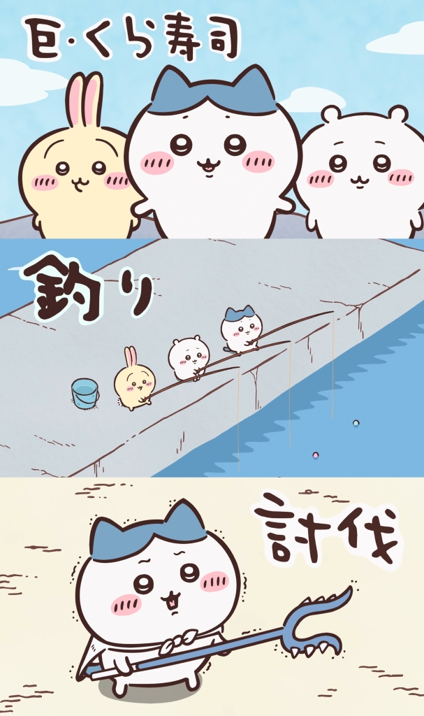 ちいかわ×「ビッくらポン!」のアニメーション「巨・くら寿司」「釣り」「討伐」