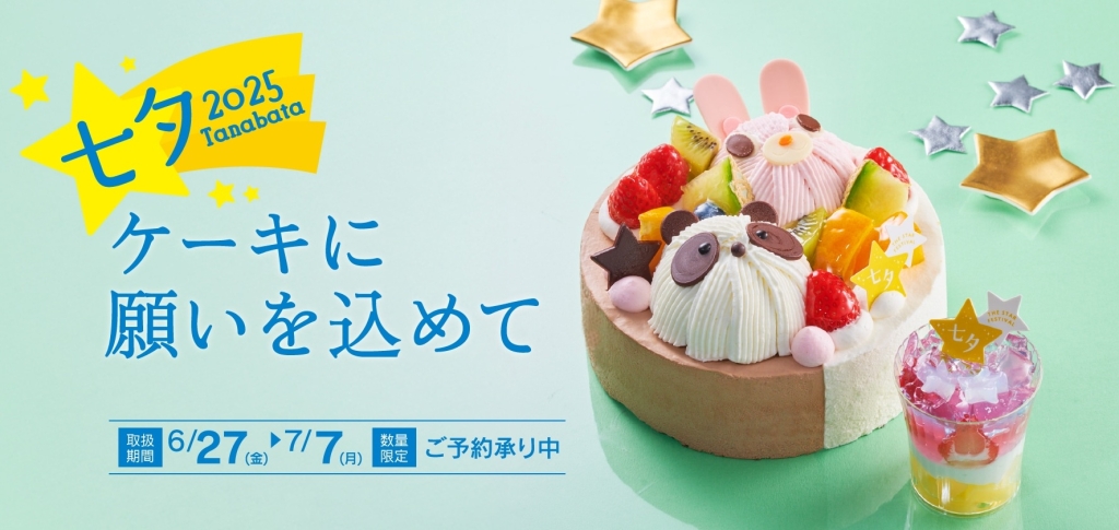 シャトレーゼ「七夕 2つの味が楽しめる ハッピーどうぶつデコレーション17cm」「七夕 星空のゼリー」