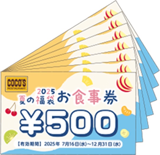 『ココス夏の福袋2025』食事券3,500円分