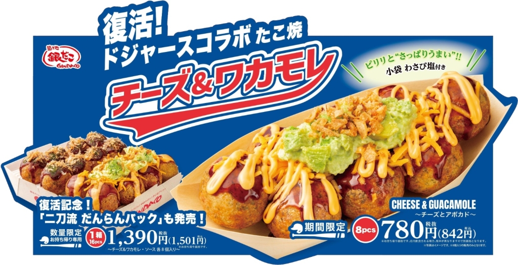築地銀だこ、ドジャースとのコラボ商品を復活販売