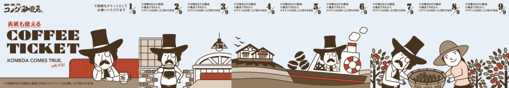 コメダ珈琲店「2025年サマーバッグ」コーヒーチケット1冊