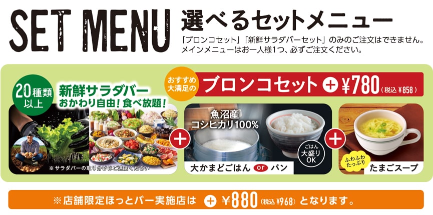 「ブロンコセット」