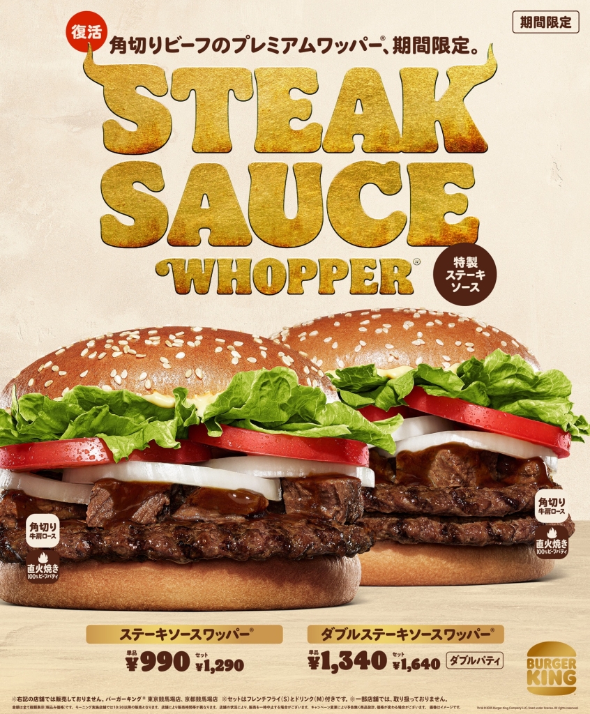 バーガーキング「ステーキソースワッパー」2品を期間限定で発売