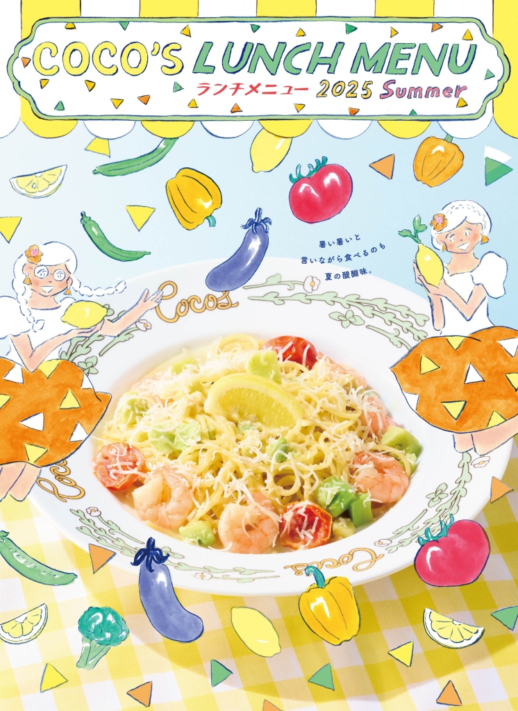 ココス「2025夏のランチメニュー」